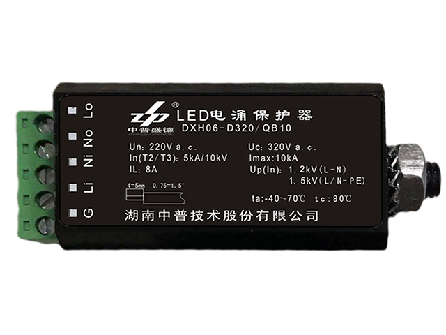 DXH06-D320/QB10 LED灯浪涌保护器